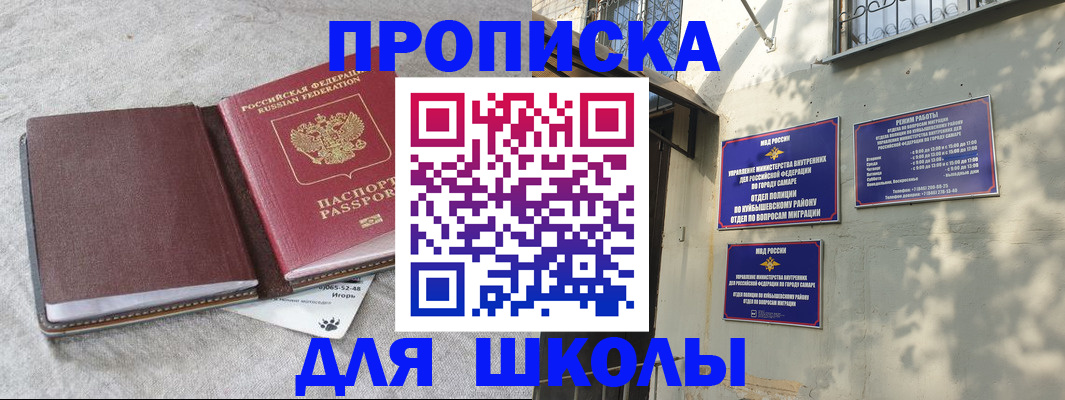 купить прописку в Надыме