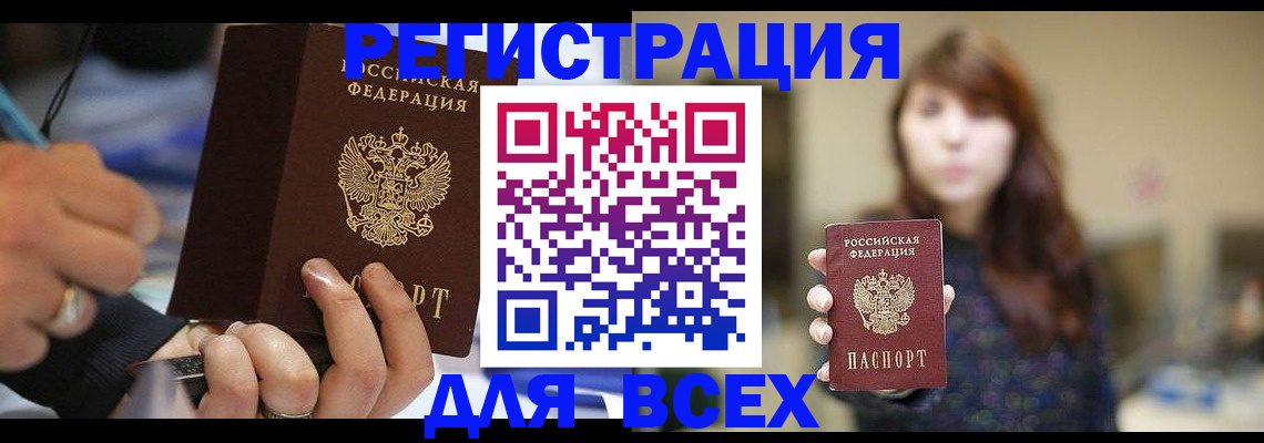 прописка для школы в Надыме