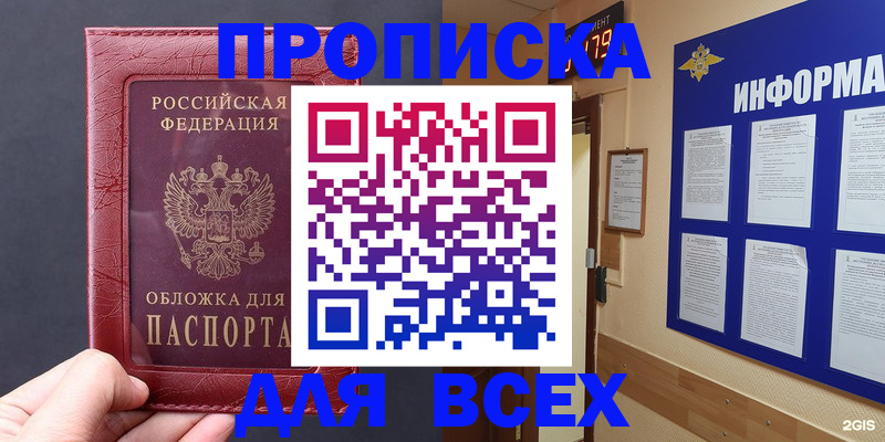 прописка паспорт в Надыме