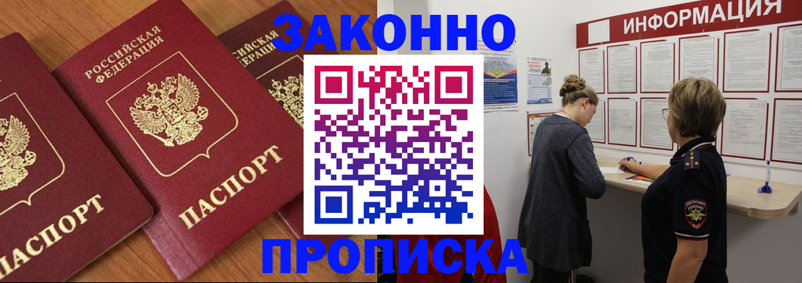 временная регистрация для школы в Надыме