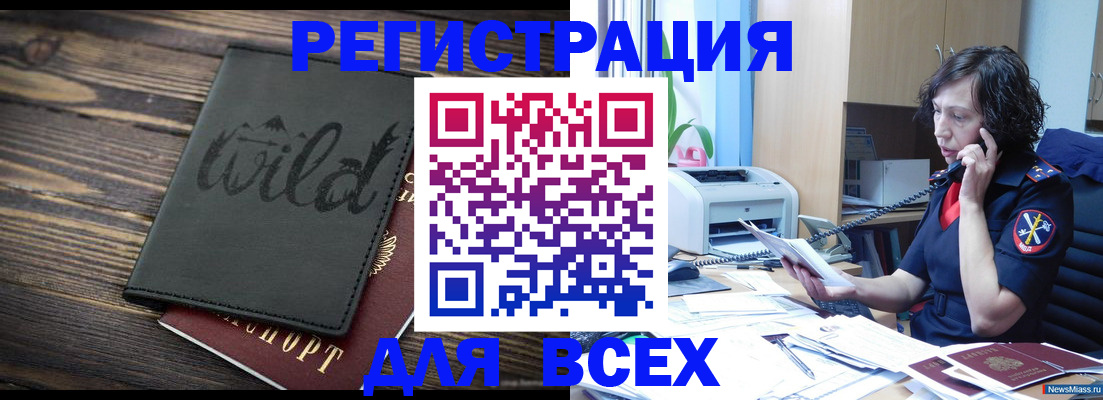 прописка иностранных граждан в Надыме