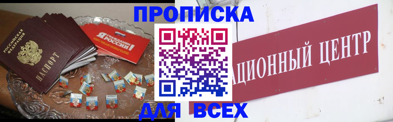 прописка регистрация в Надыме